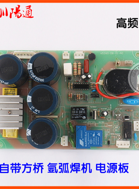 极速打火WXS。板电源焊r机整流底板系列TIG板带板桥高频板高引弧