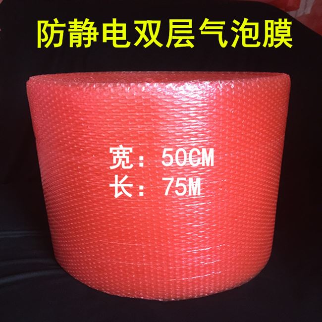 极速爆品1米宽红色防静电双层气泡卷防I震气泡膜袋泡泡膜气泡袋气