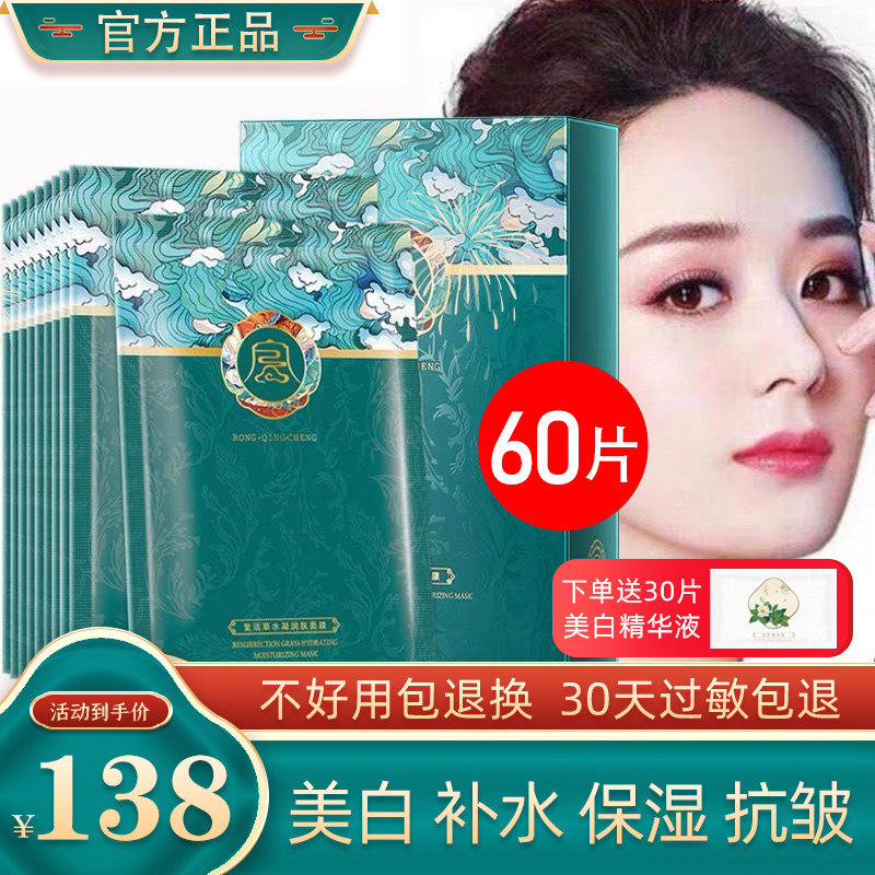 复活草补水面膜女保湿去黄气淡斑贴片面膜