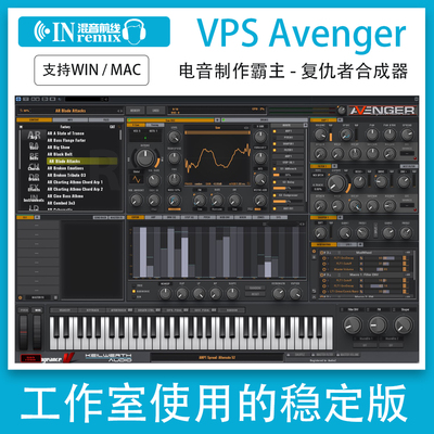复仇者合成器VPS Avenger 1.41电音DJ音色音源插件+50扩展WIN/MAC