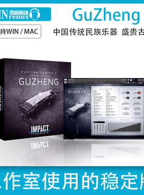 盛贵古筝Impact Soundworks Guzheng中国民族乐器音源Konakt音色