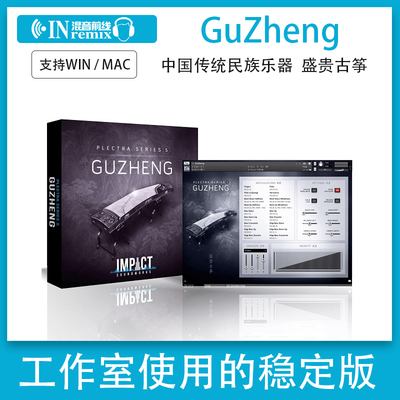 盛贵古筝Impact Soundworks Guzheng中国民族乐器音源Konakt音色