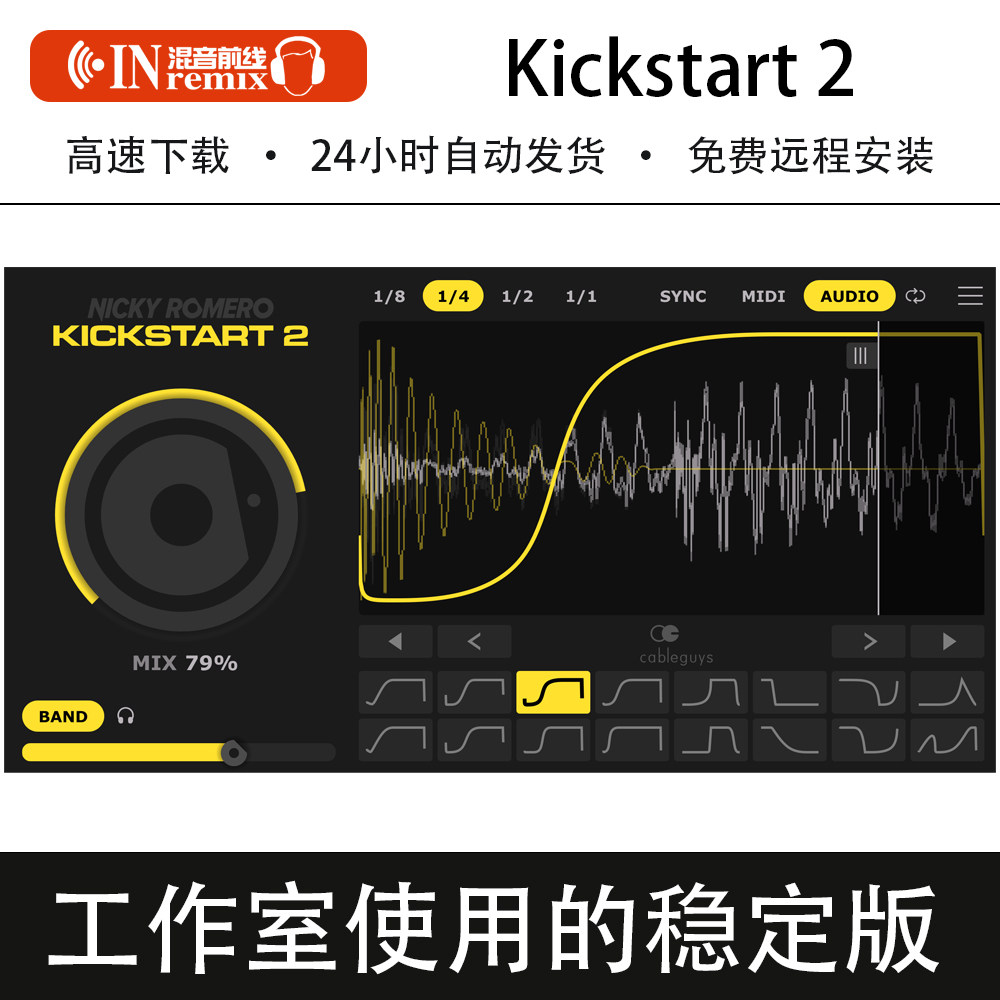 2026新版Nicky Romero Kickstart 2底鼓低音侧链压缩效果器PC/Mac
