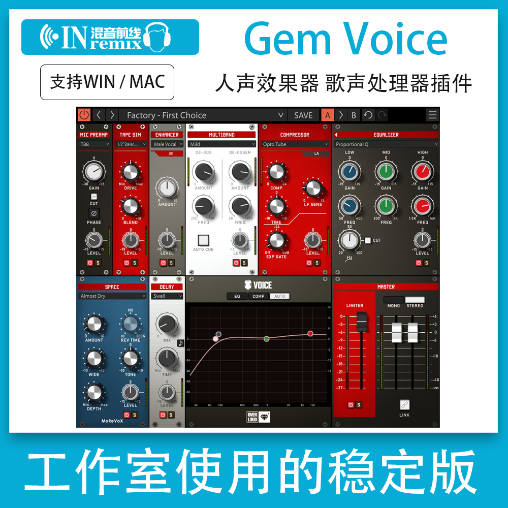 人声专用效果器Overloud - Gem Voice 1.01歌声处理器插件Win/Mac