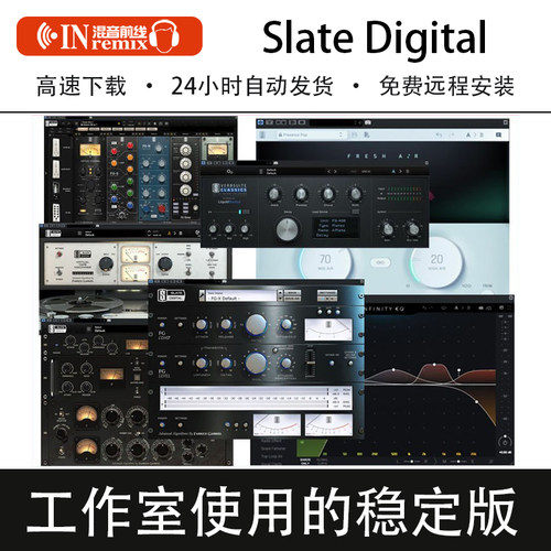 2026新版Slate Digital板岩插件全套Fresh Air激励混响通道效果器