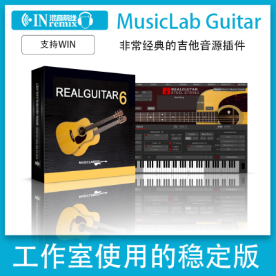 2026新版MusicLab Guitar 6吉他音源音色木电吉他插件仅支持Win