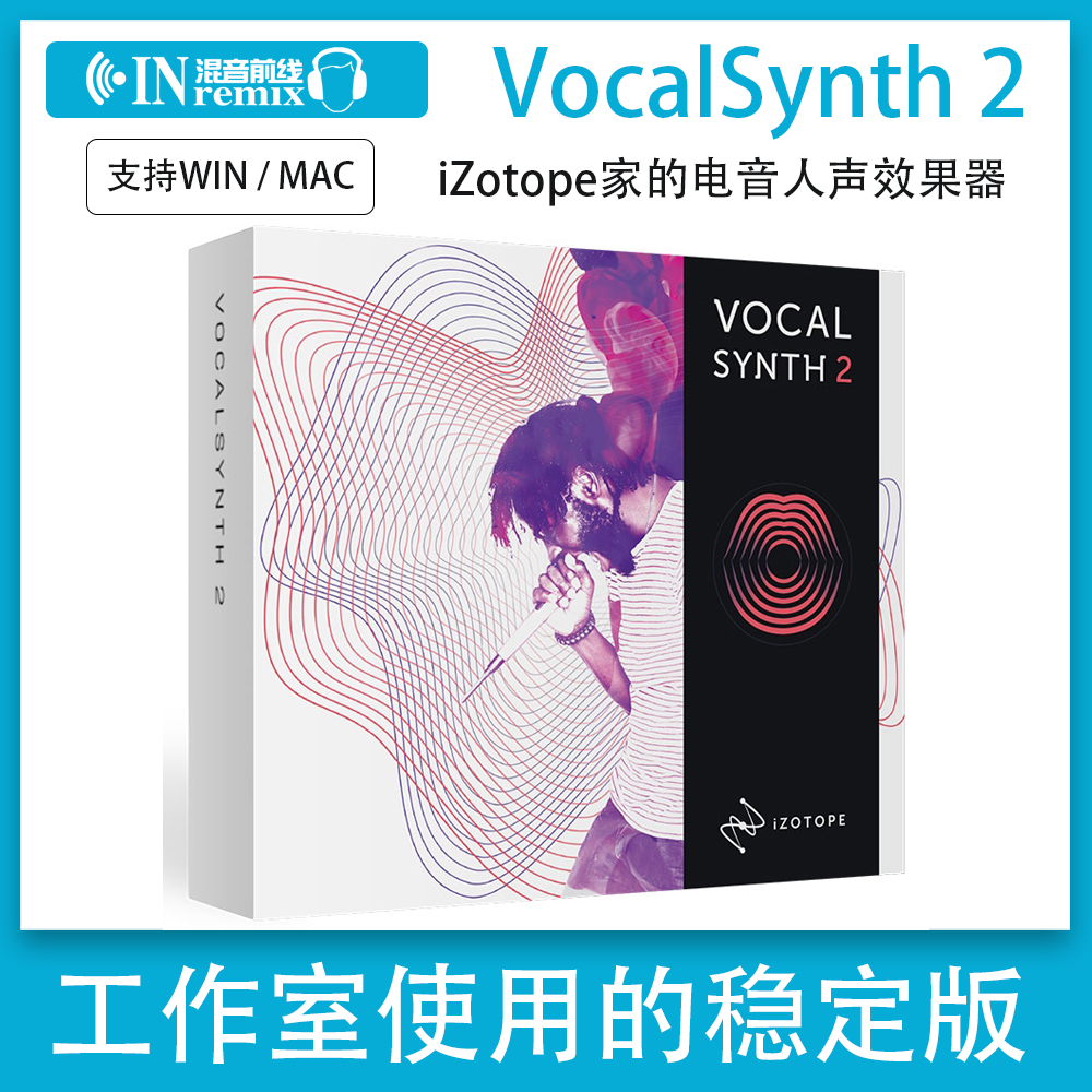 2025新版iZotope VocalSynth 2人声电音效果器VST插件混音Win/Mac