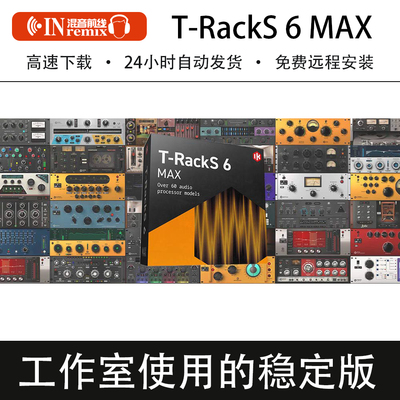2026新版恐龙母带T-RackS 6 MAX 专业后期混音效果器插件Win/Mac