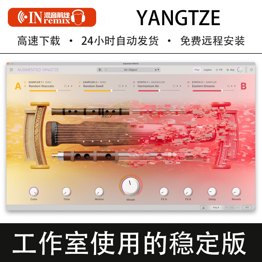 新Augmented YANGTZE中国民乐音源萧二胡古筝琵琶笛子扬琴Win/Mac