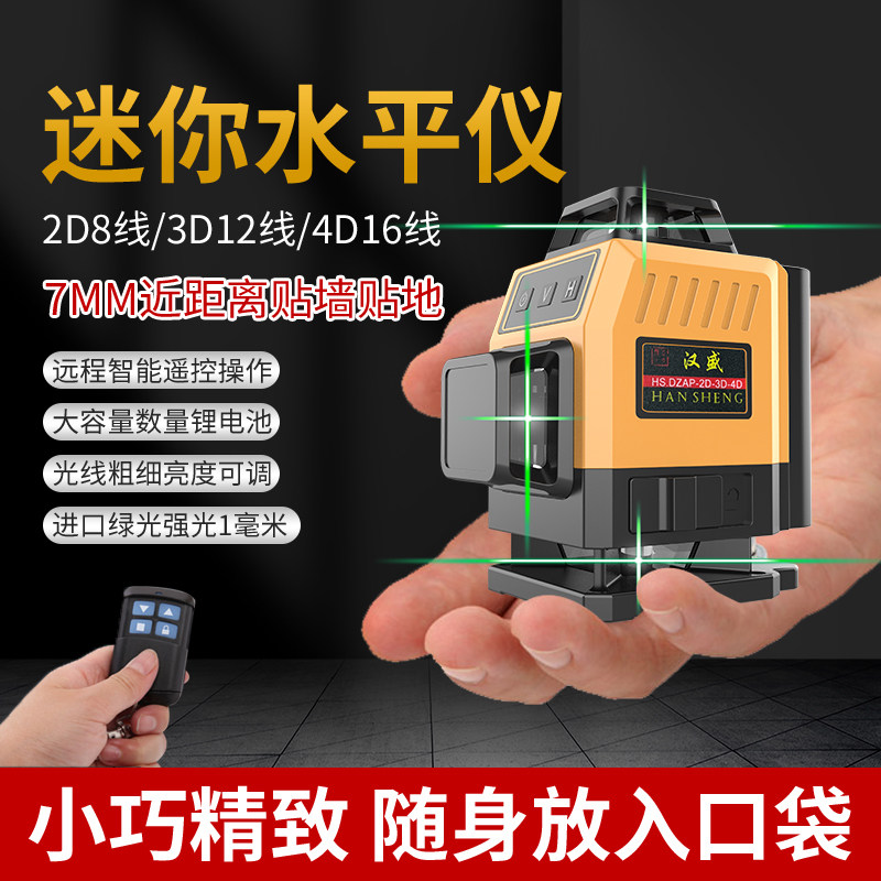 汉盛12线绿光水平仪高精度自动打线强光细线小型便携式激光平水仪
