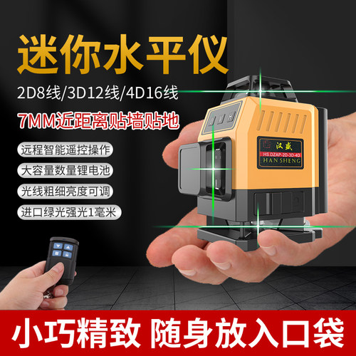 汉盛12线绿光水平仪高精度自动打线强光细线小型便携式激光平水仪
