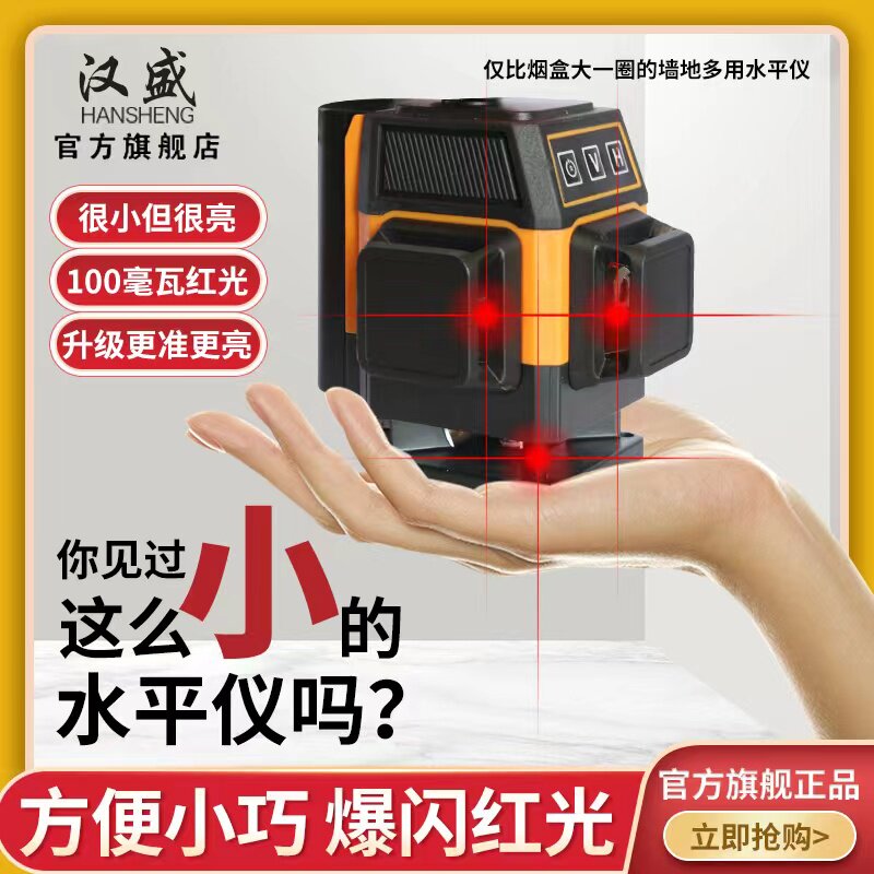 迷你红外线红光水平仪贴墙贴地仪高精度强光细线小型室外激光仪