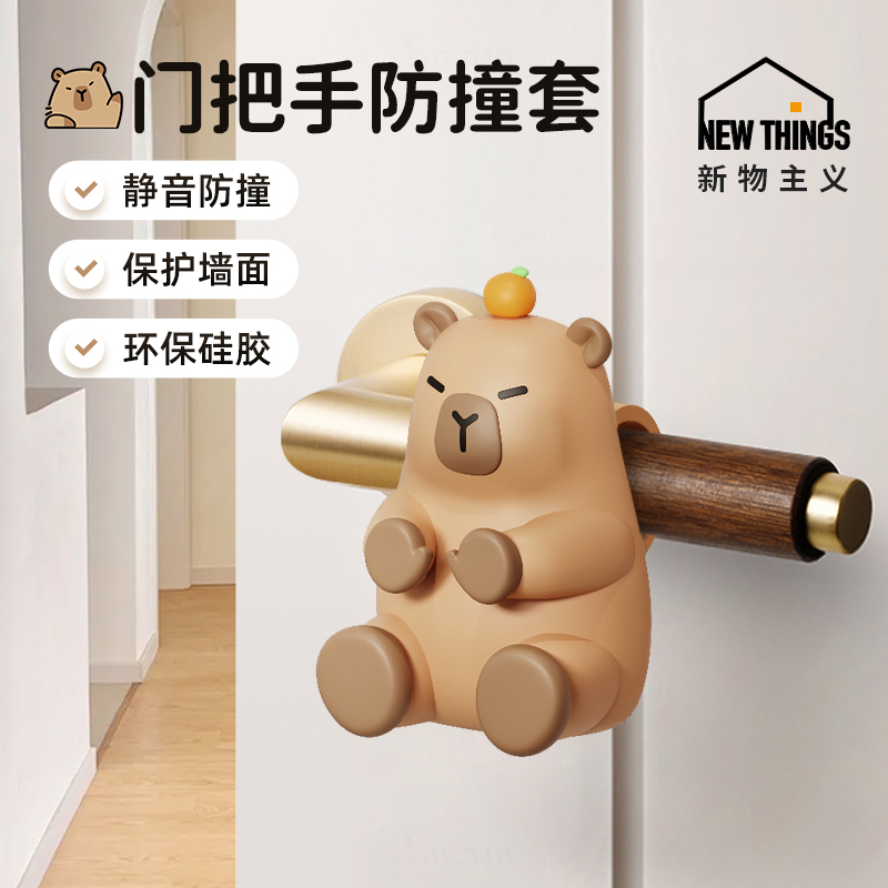 【天猫新趋推荐】卡皮巴拉门把套