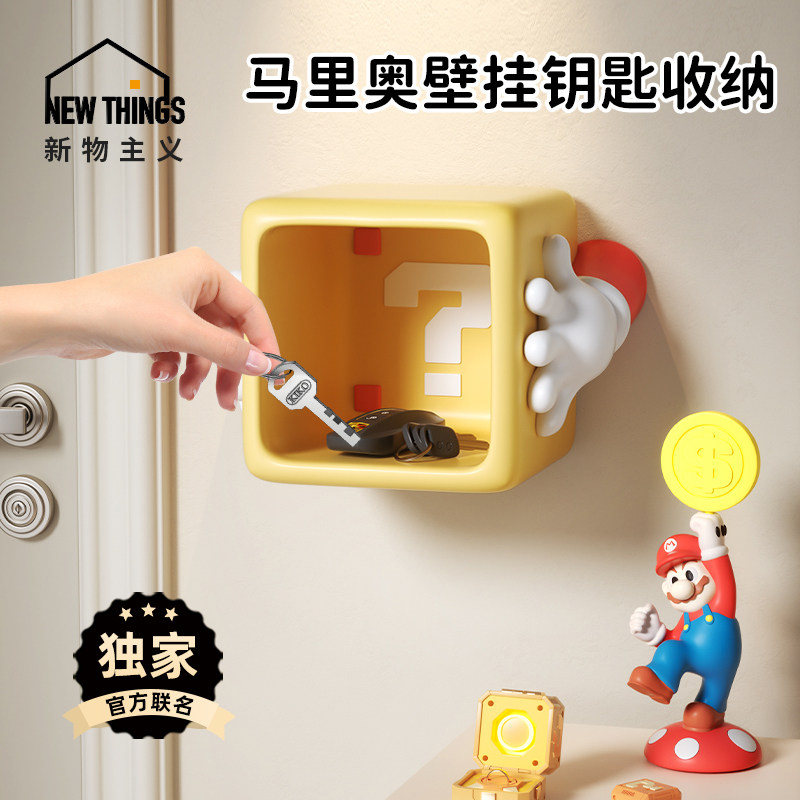 创意马里奥入户钥匙收纳玄关摆件壁挂式钥匙收纳神器房间墙壁装饰