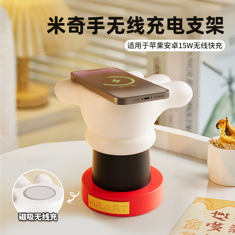 米奇磁吸手机充电器支架2025新款
