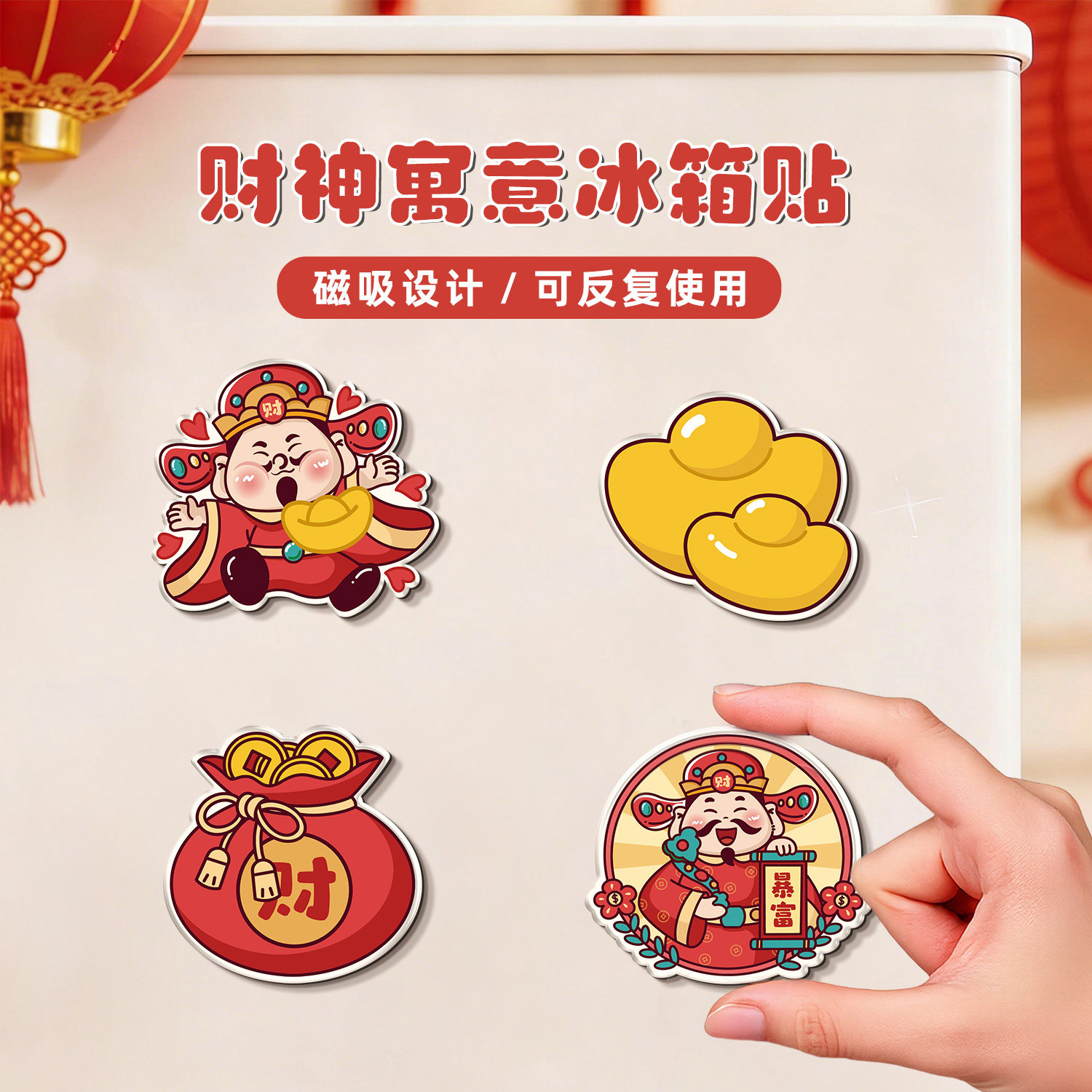 财神冰箱贴创意可爱立体磁吸门贴2026新款春节卡通软磁墙贴装饰品,家居饰品,软装墙贴,淘宝优惠券,粉丝福利购,淘宝优惠卷