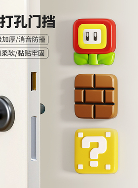 马里奥门后门把手防撞门挡冰箱防碰撞贴缓冲神器静音墙贴垫门阻器