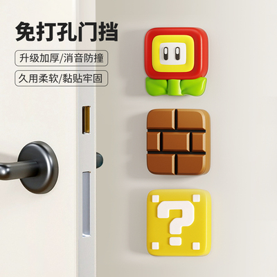 【天猫官方推荐】马里奥防撞门挡