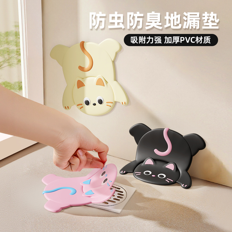 【颜值爆款】黑粉猫地漏防臭器