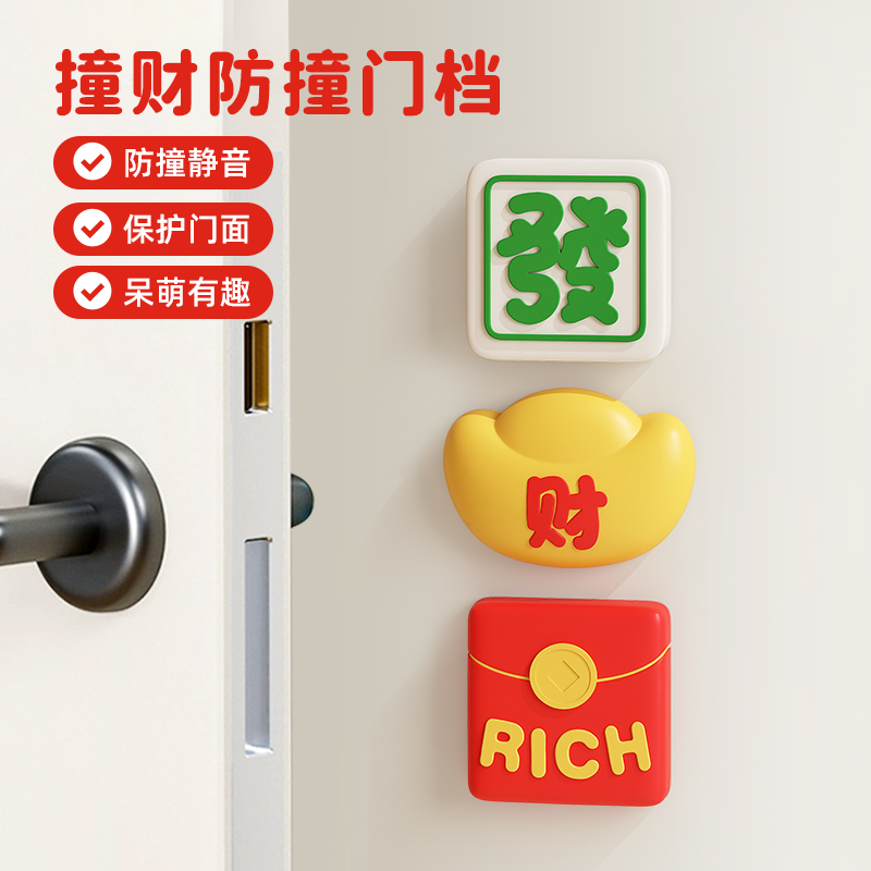 撞财门把手防撞贴门挡冰箱柜门缓冲硅胶垫门后防磕碰静音神器墙贴