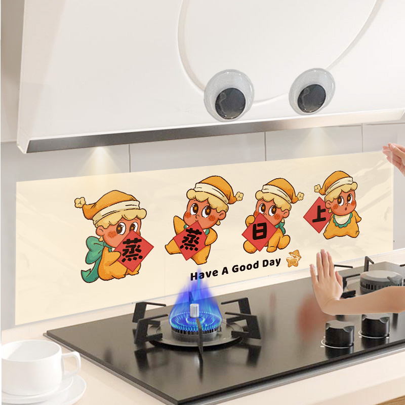 【蒸蒸日上】厨房防油墙面贴纸