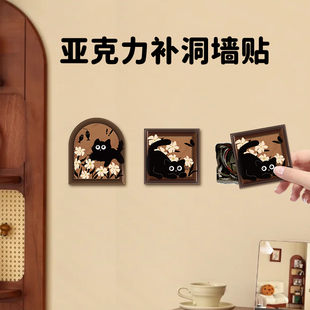 可爱补洞墙贴遮丑亚克力装饰盖卧室墙面改造防水贴画瓷砖裂痕遮挡