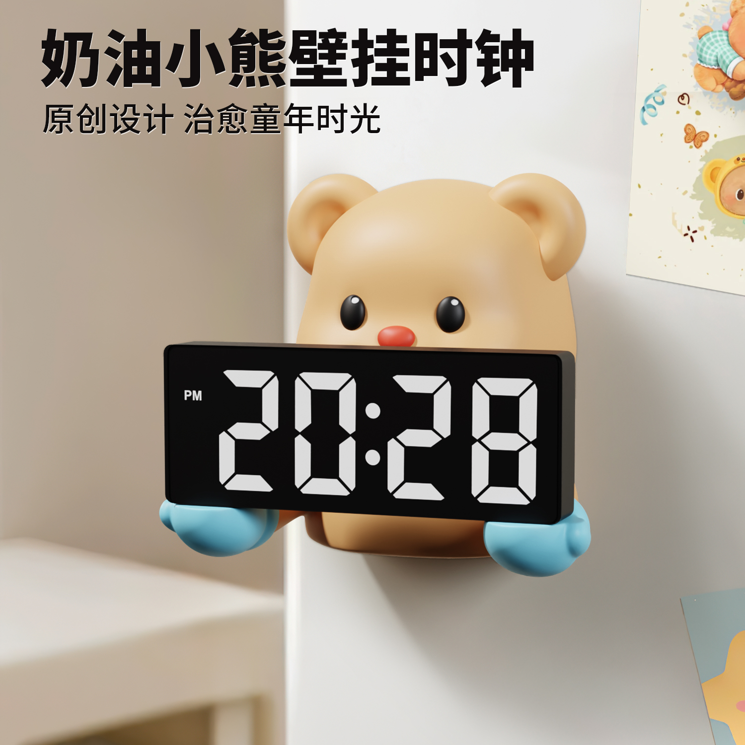 【独家设计】可爱小熊时钟挂墙