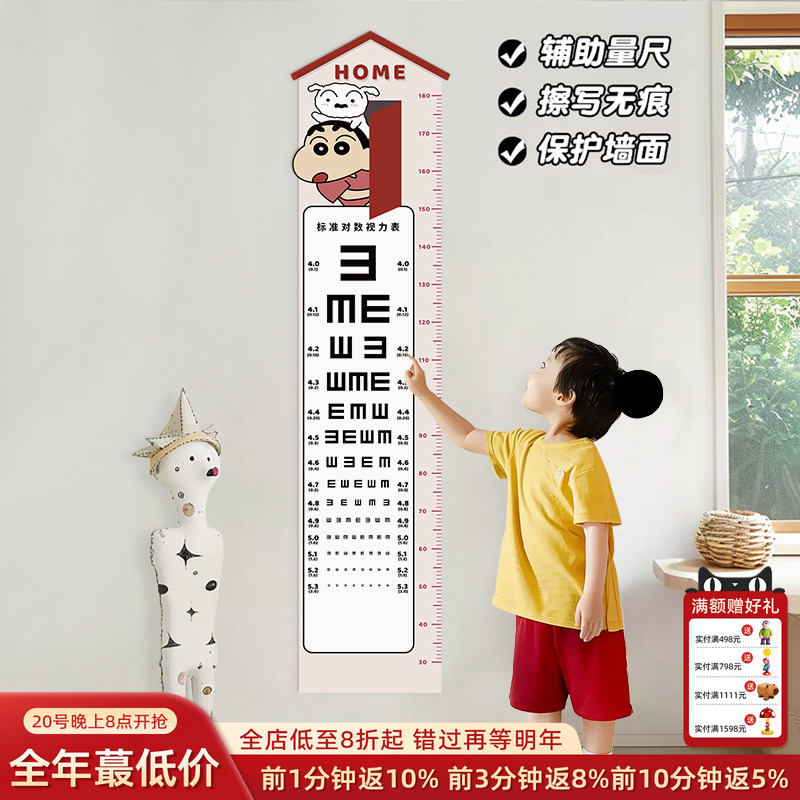 【儿童身高视力测量表一体】墙贴