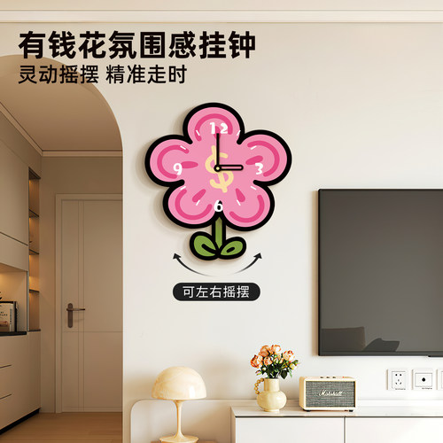 【寓意有钱花】创意客厅挂钟