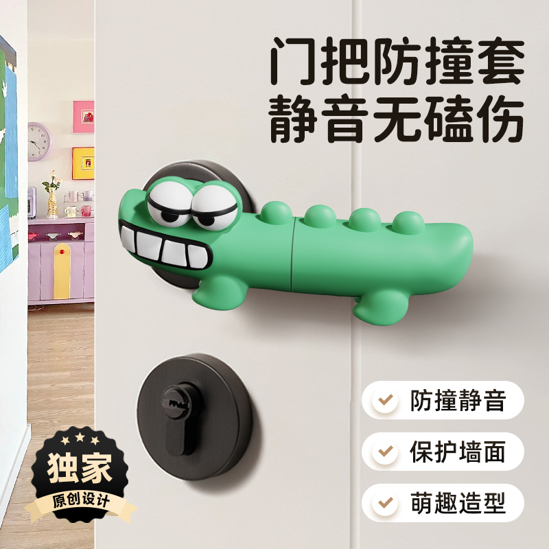 【静音防撞】小鳄鱼防撞门挡