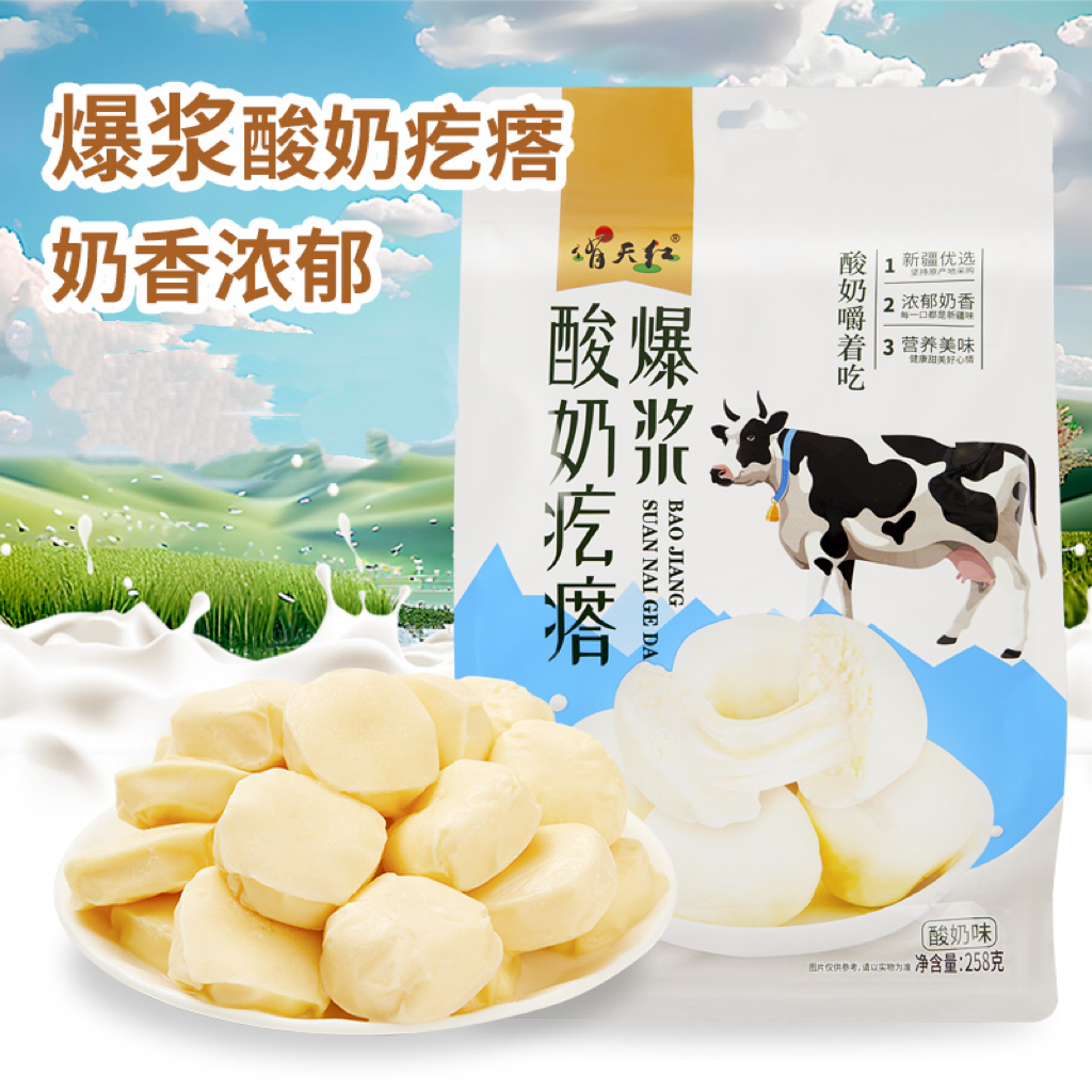 新疆正宗手工爆浆酸奶疙瘩258G/袋原汁原味奶制品休闲健康小零食A