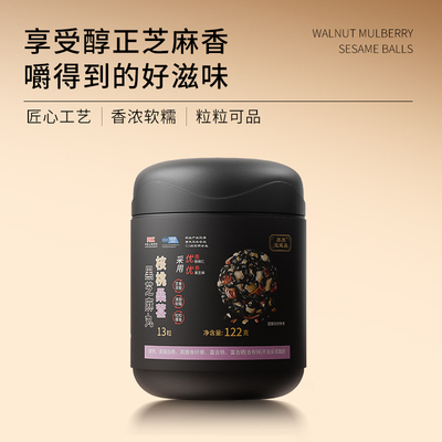 核桃桑葚黑芝麻丸加班熬夜常备滋补零食独立包装D