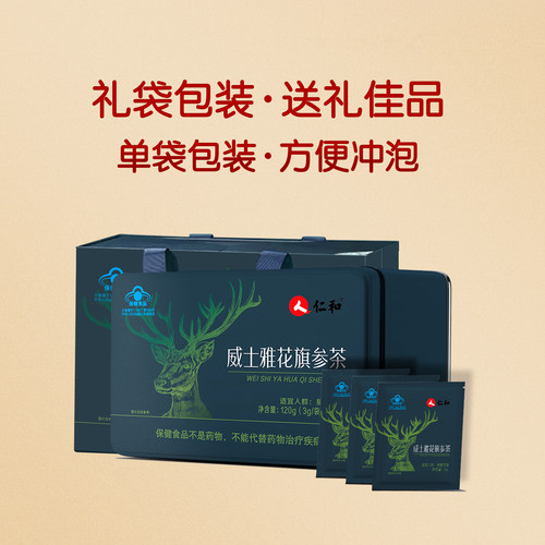 仁和威士雅花旗参茶