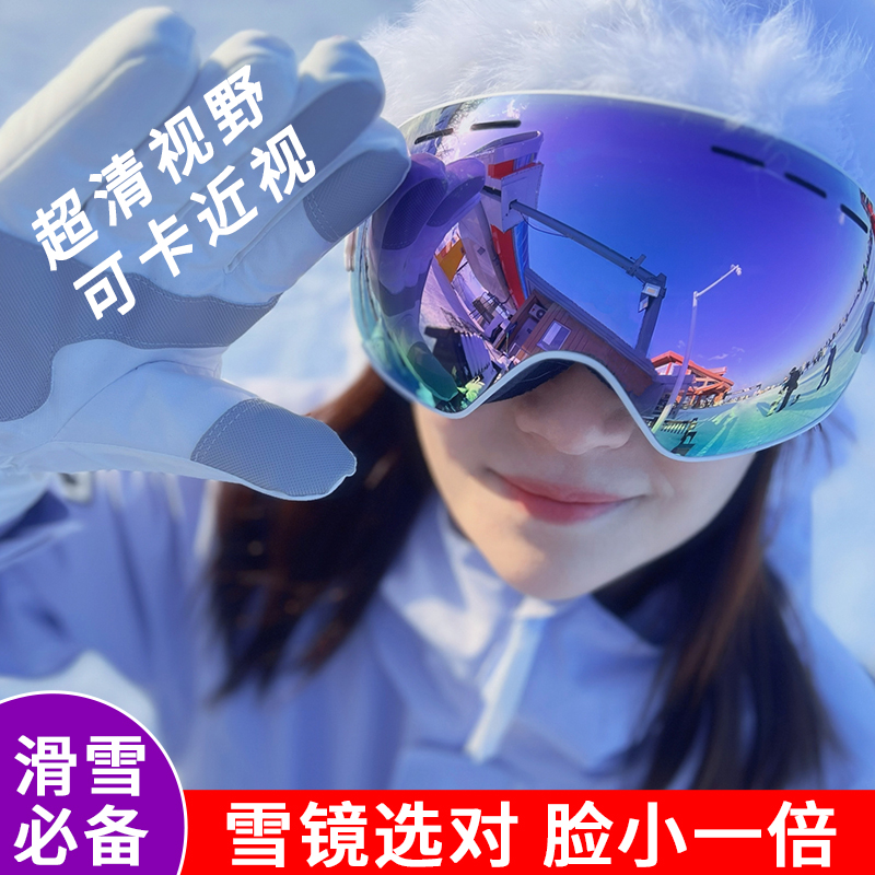 成人儿童滑雪镜双层防雾抗紫外线