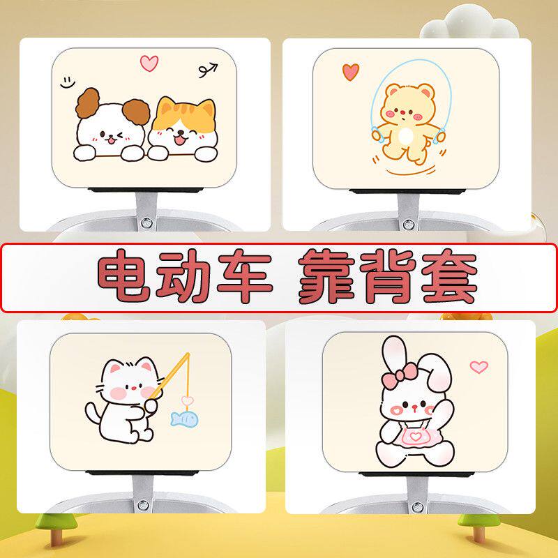 电动车靠背套雅迪爱玛台铃后座套