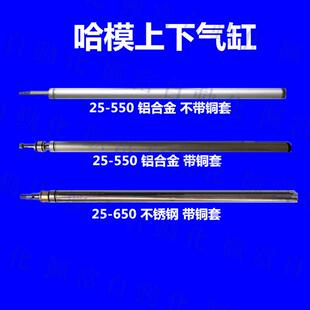 650 哈模不锈钢上下气缸 哈模机械手配件台湾日本款 550