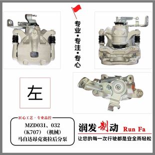 后轮刹车卡钳 后轮分泵 制动钳 后轮刹车分泵 马自达3昂克赛拉