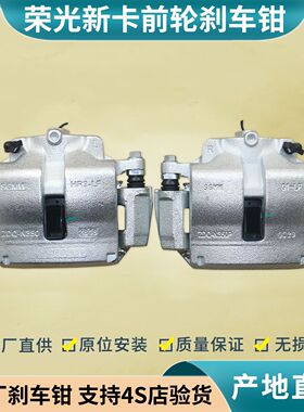 适用五菱荣光新卡 前刹车卡钳 单/双排货车 前刹车分泵前制动碟