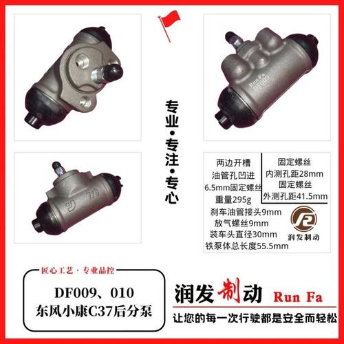 东风小康C31 C32s C35 C37 C36刹车分泵 后轮刹车分泵 制动泵