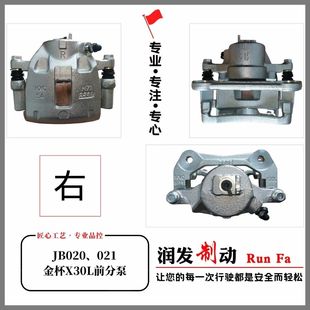 刹车卡钳 华晨鑫源X30L 前分泵 前轮刹车分泵 制动钳 鑫源X30LEV