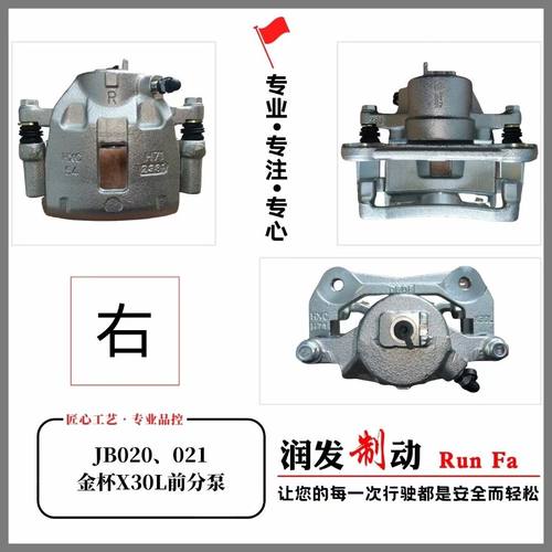 华晨鑫源X30L 鑫源X30LEV 前轮刹车分泵 前分泵 刹车卡钳 制动钳