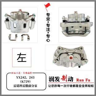 科雷傲 刹车泵 前轮刹车分泵 前轮刹车卡钳 制动泵 前分泵 雷诺