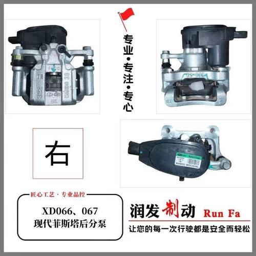 现代菲斯塔 昂希诺刹车分泵后分泵后刹车电子卡钳制动钳 原厂原装