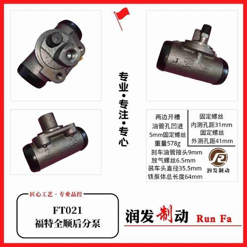 江铃福特全顺 特顺 后轮刹车分泵 后分泵 后轮制动泵 制动缸 鼓刹