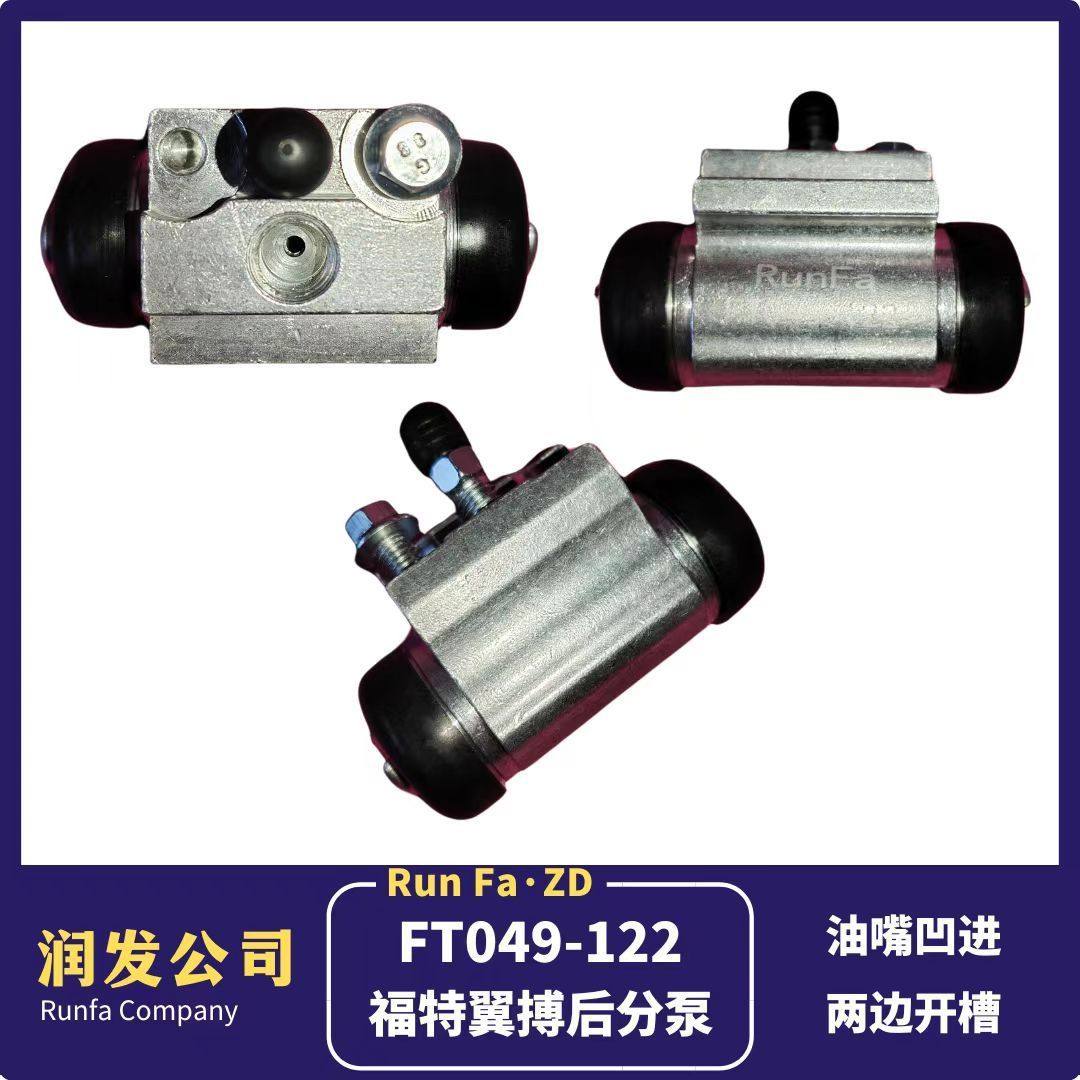 适用于福特翼搏 后轮刹车分泵 后分泵 鼓刹刹车泵 制动泵 正品