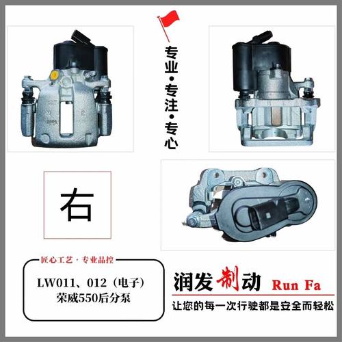 荣威550 E550 名爵6 MG6 后刹车分泵 后分泵 后轮电子 刹车卡钳