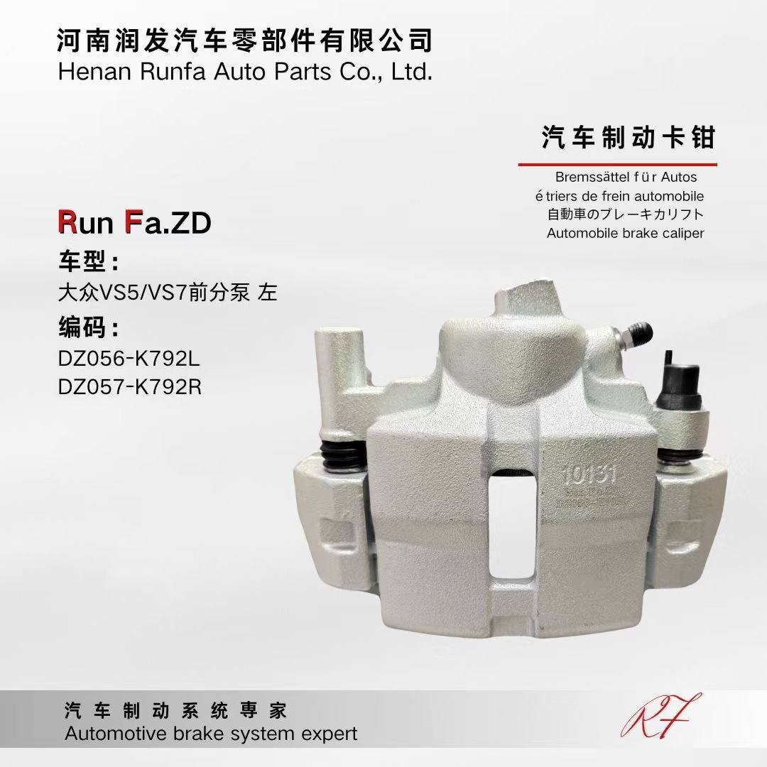 适用于大众捷达vs5 vs7前轮刹车卡钳 前分泵 刹车泵 前轮刹车分泵