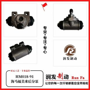汽车鼓刹刹车泵 后分泵 制动缸 后轮刹车分泵 海马福美来
