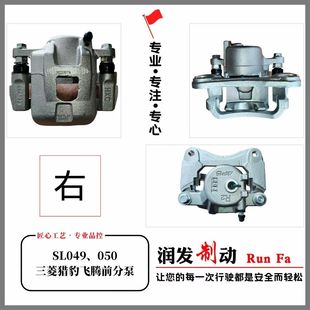 刹车卡钳 三菱帕杰罗IO 前刹车分泵 CS7前分泵 总成 长丰猎豹飞腾