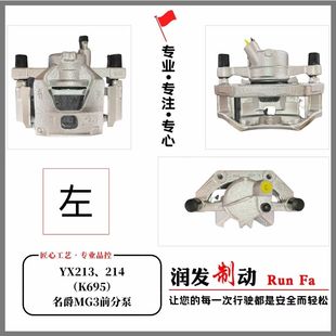 前轮分泵 名爵MG3 前轮刹车分泵 刹车分泵 前轮刹车卡钳 名爵3